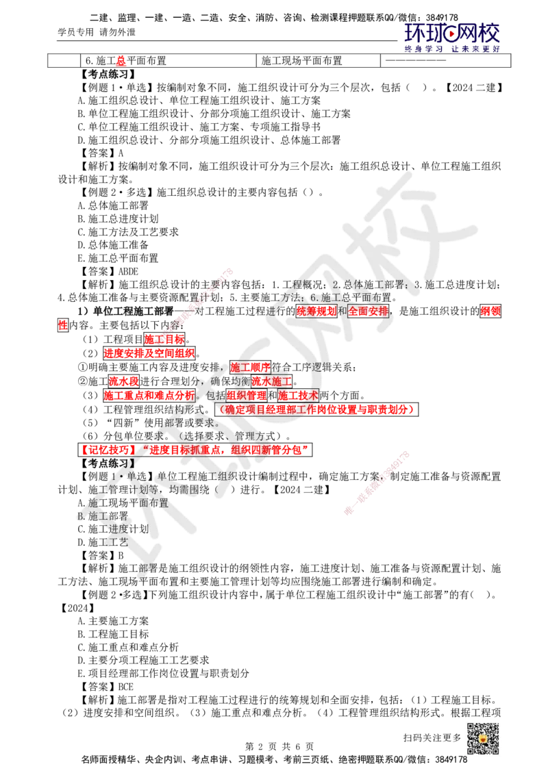 09.第9讲-13施工组织设计_2026年一级建造师_2026年一建管理_2025年一建管理SVIP_02-基础精讲✿高端面授✿深度强化_25-管理《考点精讲班》张君、郑春秋HQ_张君