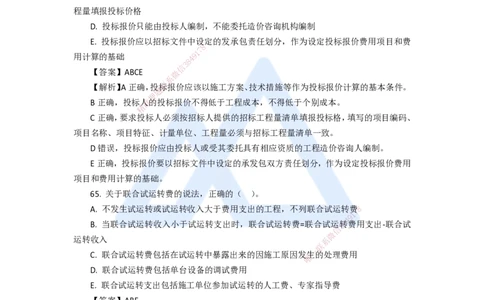 11.2025徐蓉-五年真题解析-2021年真题-多项选择题_2026年一级建造师_2026年一建经济_2025年一建经济SVIP_03-习题精析✿实战特训✿模考通关_04-经济《五年真题解析》王晓波HX_讲义