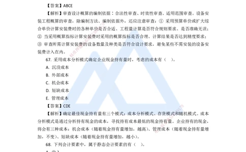 11.2025徐蓉-五年真题解析-2021年真题-多项选择题_2026年一级建造师_2026年一建经济_2025年一建经济SVIP_03-习题精析✿实战特训✿模考通关_04-经济《五年真题解析》王晓波HX_讲义