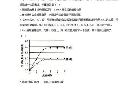 2020年高考生物试卷（北京）（空白卷）_生物历年高考真题_新&middot;Word版2008-2025&middot;高考生物真题_生物（按年份分类）2008-2025_2020&middot;高考生物真题