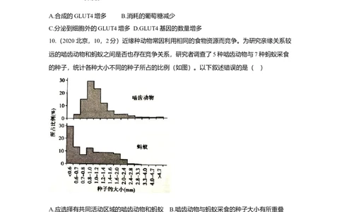 2020年高考生物试卷（北京）（空白卷）_生物历年高考真题_新&middot;Word版2008-2025&middot;高考生物真题_生物（按年份分类）2008-2025_2020&middot;高考生物真题