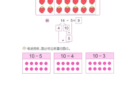 p35计算-借十法_幼小衔接全套_7.幼小衔接全套_22、幼小衔接教材_数学幼小衔接教师参考用书word（数学）