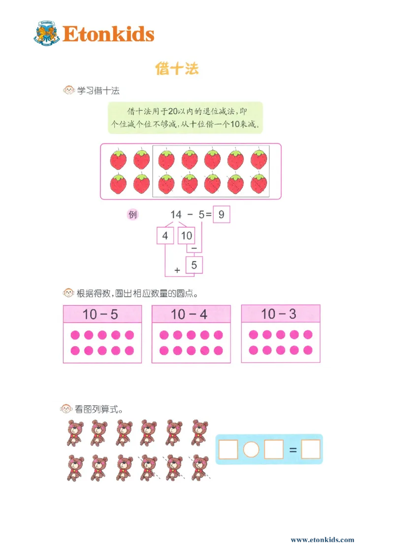 p35计算-借十法_幼小衔接全套_7.幼小衔接全套_22、幼小衔接教材_数学幼小衔接教师参考用书word（数学）