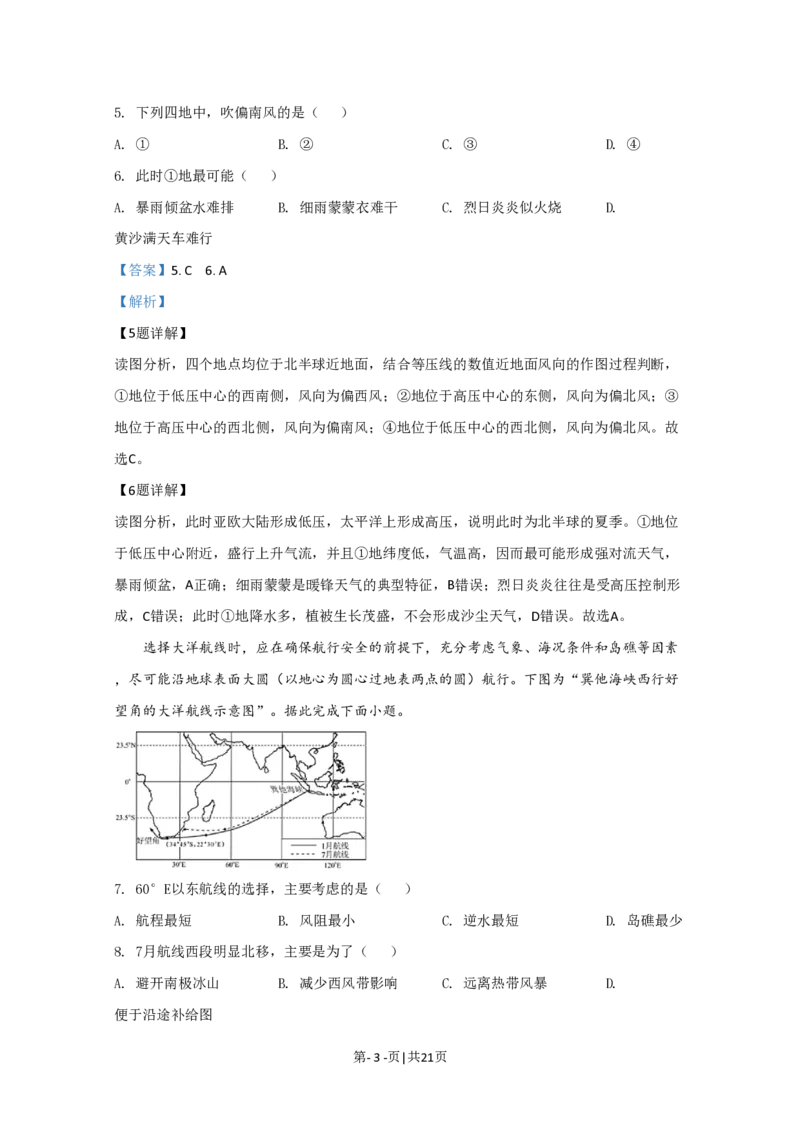 2020年高考地理试卷（江苏）（解析卷）_地理历年高考真题_新&middot;PDF版2008-2025&middot;高考地理真题_地理（按试卷类型分类）2008-2025_自主命题卷&middot;地理（2008-2025）