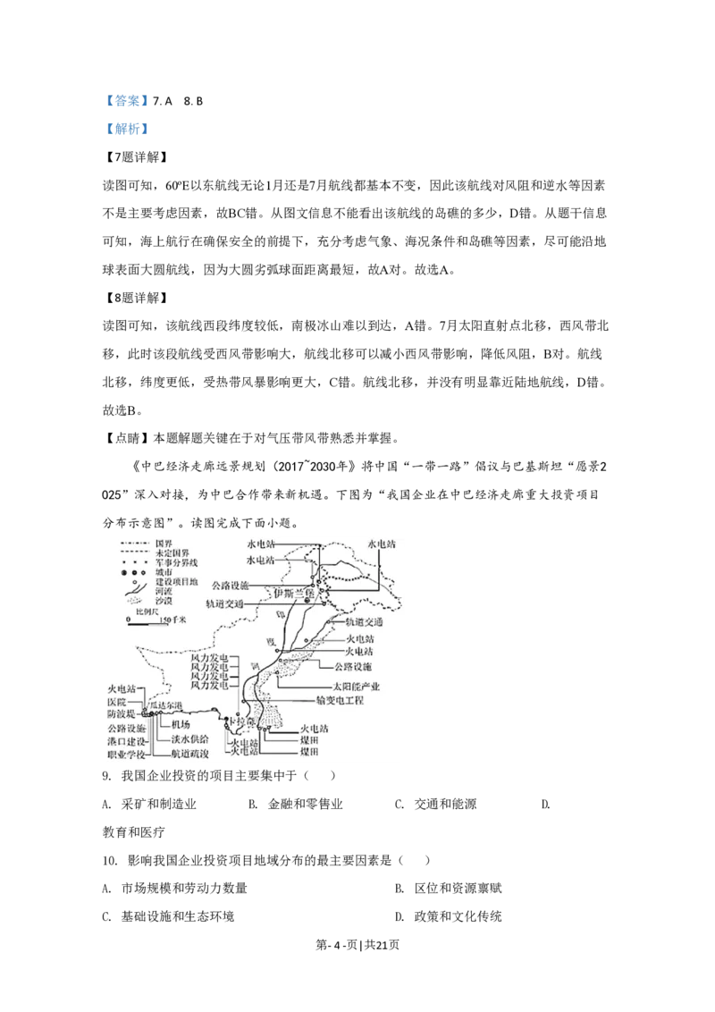 2020年高考地理试卷（江苏）（解析卷）_地理历年高考真题_新&middot;PDF版2008-2025&middot;高考地理真题_地理（按试卷类型分类）2008-2025_自主命题卷&middot;地理（2008-2025）