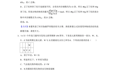 2019年高考化学试卷（新课标Ⅱ）（解析卷）_历年高考真题合集_化学历年高考真题_新&middot;PDF版2008-2025&middot;高考化学真题_化学（按省份分类）2008-2025_2012-2025&middot;（重庆）化学高考真题