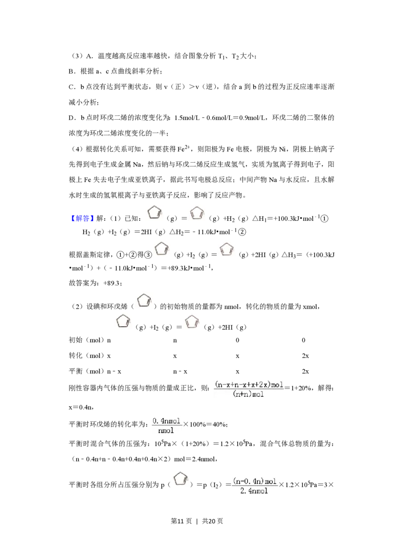2019年高考化学试卷（新课标Ⅱ）（解析卷）_历年高考真题合集_化学历年高考真题_新&middot;PDF版2008-2025&middot;高考化学真题_化学（按省份分类）2008-2025_2012-2025&middot;（重庆）化学高考真题