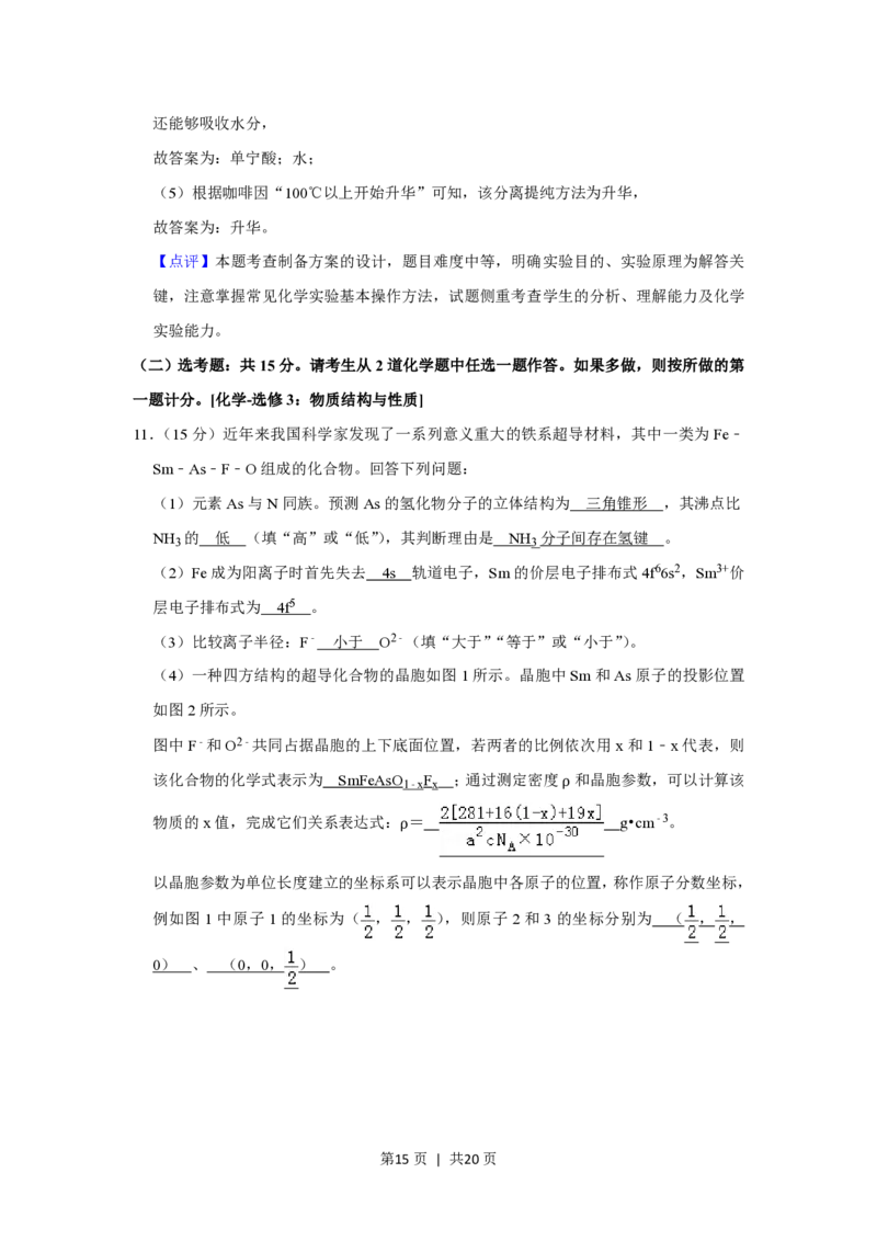 2019年高考化学试卷（新课标Ⅱ）（解析卷）_历年高考真题合集_化学历年高考真题_新&middot;PDF版2008-2025&middot;高考化学真题_化学（按省份分类）2008-2025_2012-2025&middot;（重庆）化学高考真题