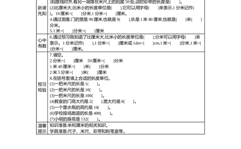 1.4分米_二年级上下册资料_2年级下册教学资源包教案+学案_第一单元厘米、分米、米（教案+学案）_学案
