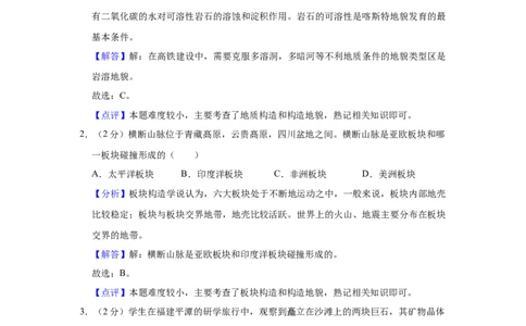 2019年高考地理试题（上海）（解析卷）_地理历年高考真题_新&middot;Word版2008-2025&middot;高考地理真题_地理（按年份分类）2008-2025_2019&middot;地理高考真题