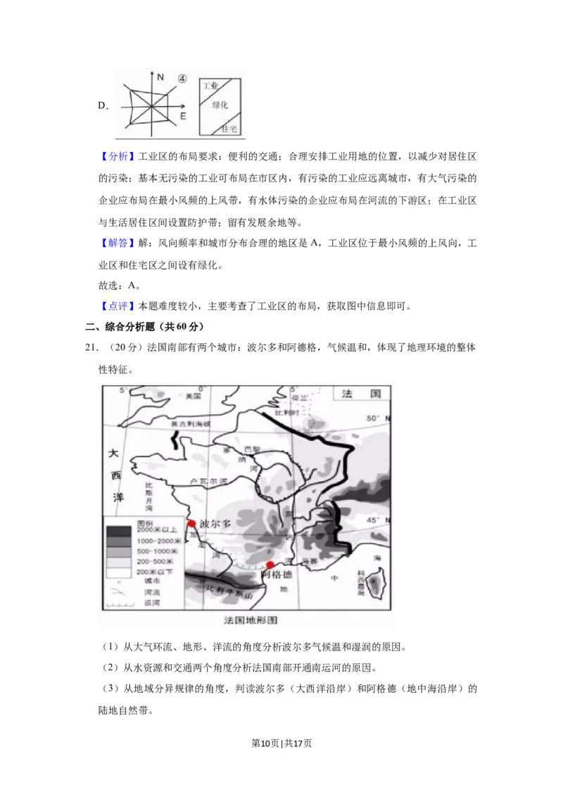 2019年高考地理试题（上海）（解析卷）_地理历年高考真题_新&middot;Word版2008-2025&middot;高考地理真题_地理（按年份分类）2008-2025_2019&middot;地理高考真题