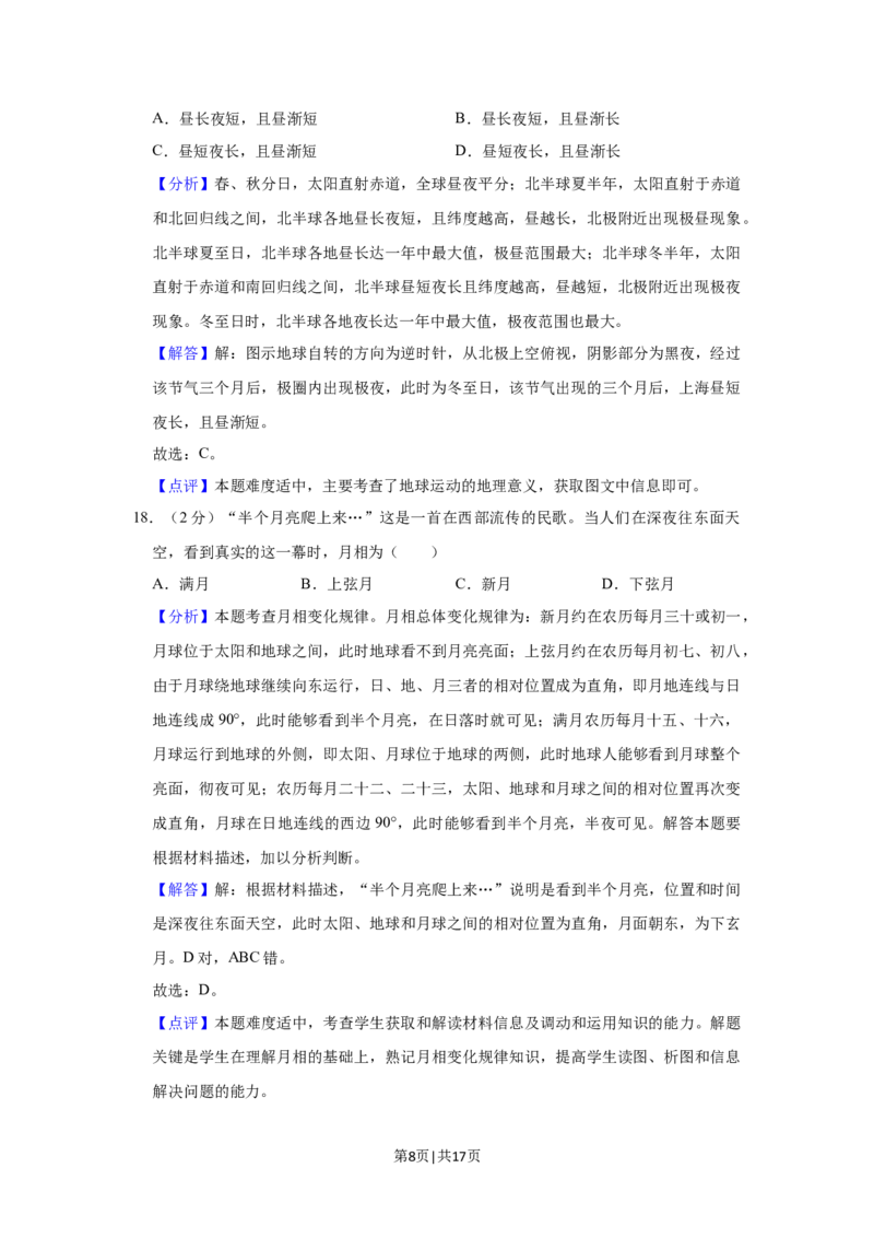 2019年高考地理试题（上海）（解析卷）_地理历年高考真题_新&middot;Word版2008-2025&middot;高考地理真题_地理（按年份分类）2008-2025_2019&middot;地理高考真题