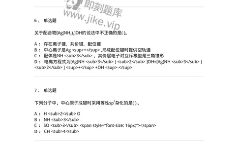 0-军队文职人员招聘《化学》模拟预测15-325692_军队文职(1)_01.军队文职真题-专业课_（全）版本一（历年真题+章节练习+模拟题）_数学3(军队文职)_预测模拟_纯题目
