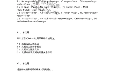 0-军队文职人员招聘《化学》模拟预测15-325692_军队文职(1)_01.军队文职真题-专业课_（全）版本一（历年真题+章节练习+模拟题）_数学3(军队文职)_预测模拟_纯题目