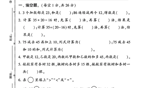 25秋冀教版二年级上册数学第一单元《问题与运算（一）》测试卷_2025秋语文、数学第一单元检测卷二年级