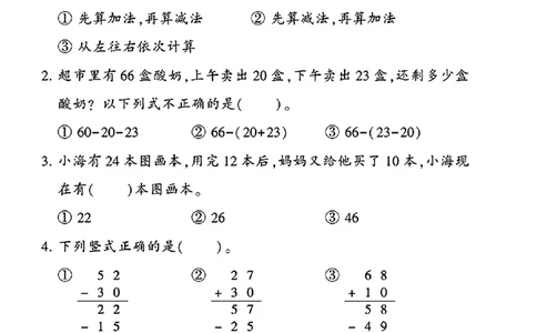 25秋冀教版二年级上册数学第一单元《问题与运算（一）》测试卷_2025秋语文、数学第一单元检测卷二年级