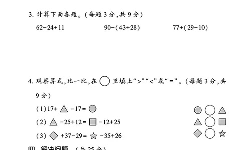 25秋冀教版二年级上册数学第一单元《问题与运算（一）》测试卷_2025秋语文、数学第一单元检测卷二年级
