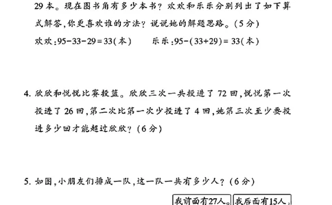 25秋冀教版二年级上册数学第一单元《问题与运算（一）》测试卷_2025秋语文、数学第一单元检测卷二年级