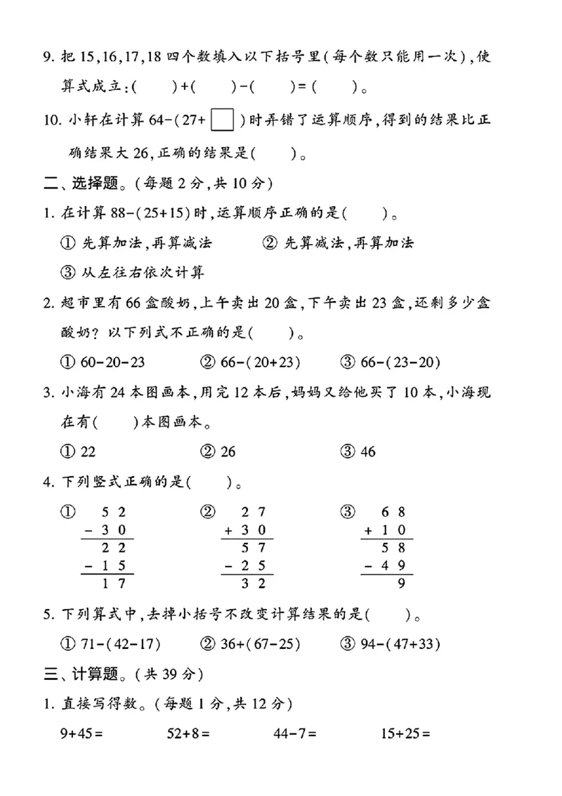 25秋冀教版二年级上册数学第一单元《问题与运算（一）》测试卷_2025秋语文、数学第一单元检测卷二年级