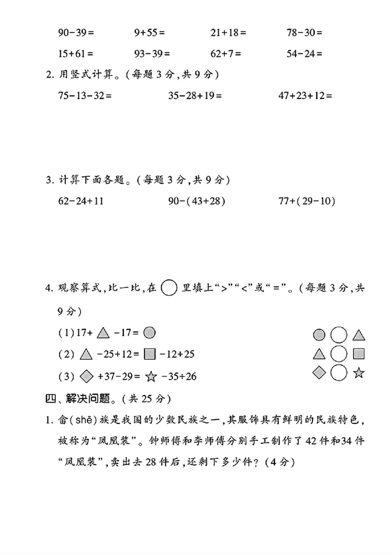 25秋冀教版二年级上册数学第一单元《问题与运算（一）》测试卷_2025秋语文、数学第一单元检测卷二年级