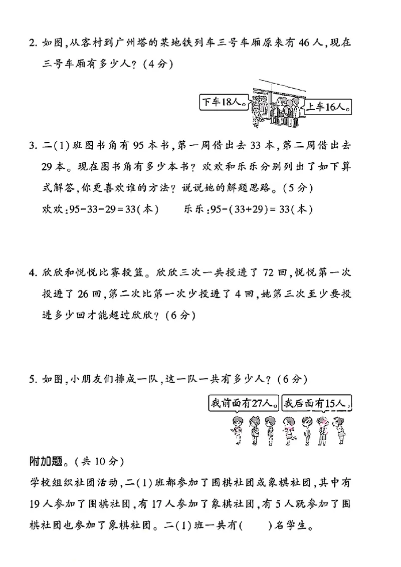 25秋冀教版二年级上册数学第一单元《问题与运算（一）》测试卷_2025秋语文、数学第一单元检测卷二年级