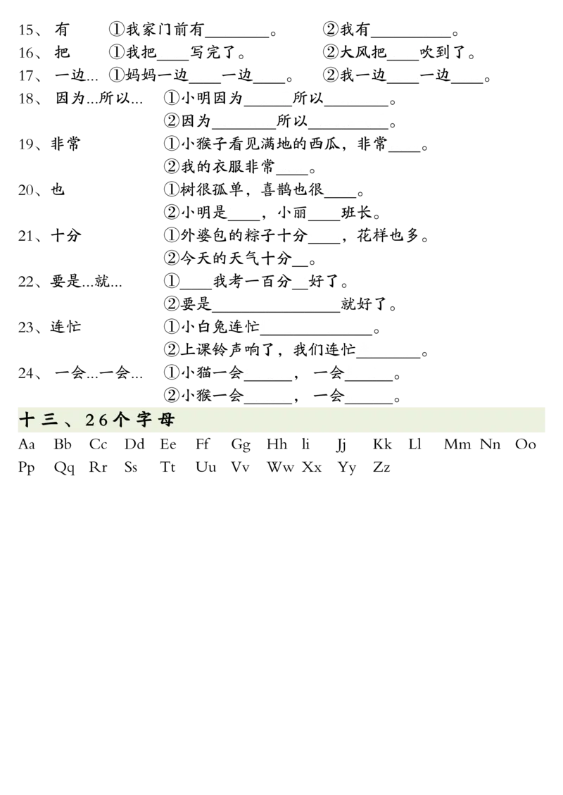 1.27一年级下册语文全册重点知识预习汇总_一年级上下册资料_小学一年级学习资料-25年更新版_1-02、小学一年级语文下册_3-6-2-1、复习、知识点、归纳汇总_部编（人教）版