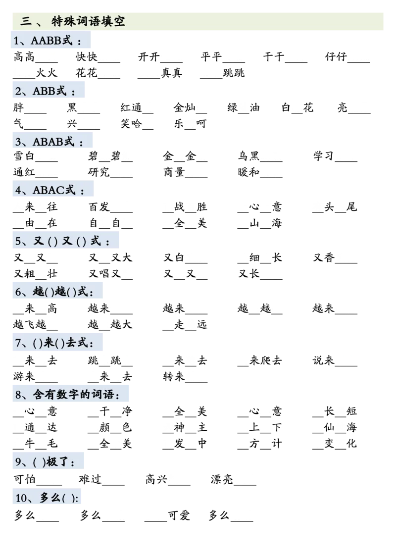 1.27一年级下册语文全册重点知识预习汇总_一年级上下册资料_小学一年级学习资料-25年更新版_1-02、小学一年级语文下册_3-6-2-1、复习、知识点、归纳汇总_部编（人教）版