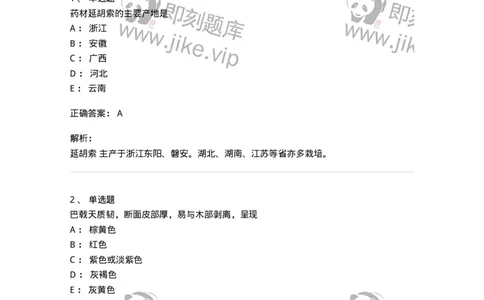 770202-根及根茎类中药-174579_军队文职(1)_01.军队文职真题-专业课_（全）版本一（历年真题+章节练习+模拟题）_中药学(军队文职)_章节练习_题目+解析