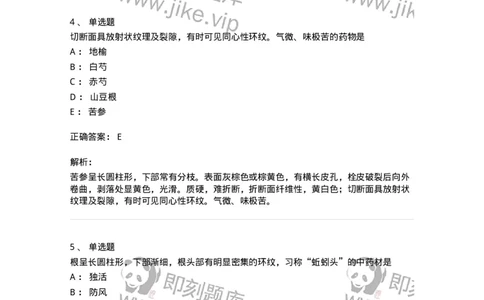 770202-根及根茎类中药-174579_军队文职(1)_01.军队文职真题-专业课_（全）版本一（历年真题+章节练习+模拟题）_中药学(军队文职)_章节练习_题目+解析