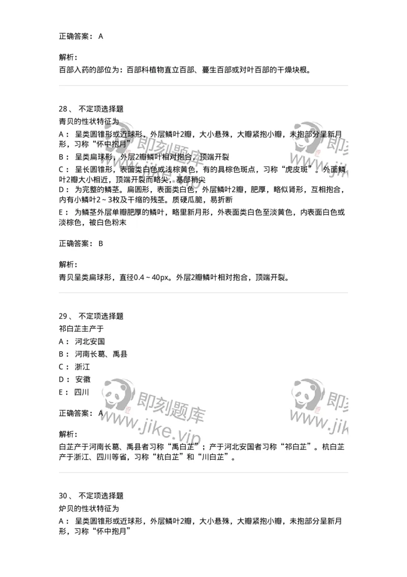 770202-根及根茎类中药-174579_军队文职(1)_01.军队文职真题-专业课_（全）版本一（历年真题+章节练习+模拟题）_中药学(军队文职)_章节练习_题目+解析