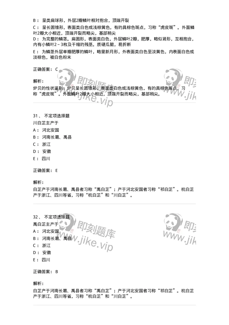 770202-根及根茎类中药-174579_军队文职(1)_01.军队文职真题-专业课_（全）版本一（历年真题+章节练习+模拟题）_中药学(军队文职)_章节练习_题目+解析