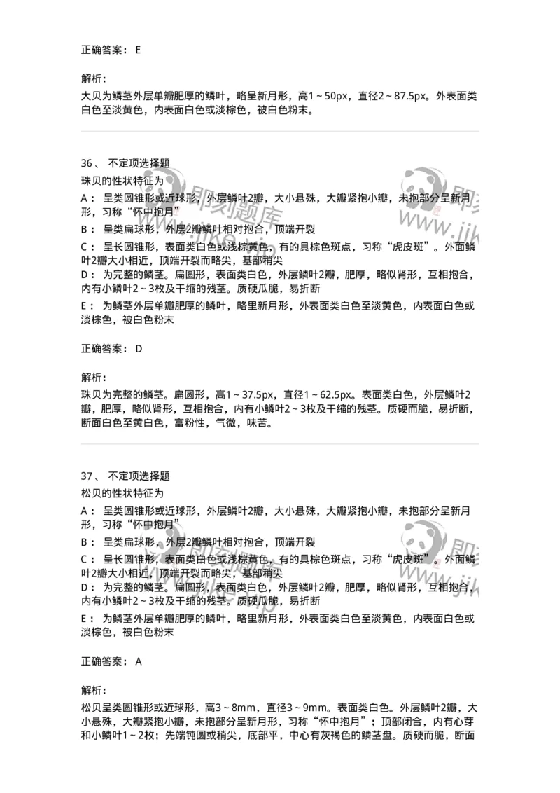 770202-根及根茎类中药-174579_军队文职(1)_01.军队文职真题-专业课_（全）版本一（历年真题+章节练习+模拟题）_中药学(军队文职)_章节练习_题目+解析