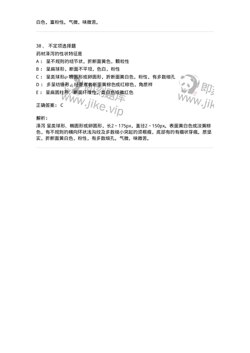 770202-根及根茎类中药-174579_军队文职(1)_01.军队文职真题-专业课_（全）版本一（历年真题+章节练习+模拟题）_中药学(军队文职)_章节练习_题目+解析