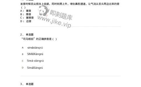 603-现代汉语-137672_军队文职(1)_01.军队文职真题-专业课_（全）版本一（历年真题+章节练习+模拟题）_汉语言文学(军队文职)_章节练习_纯题目