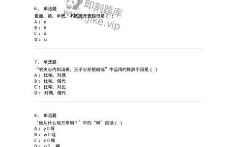 603-现代汉语-137672_军队文职(1)_01.军队文职真题-专业课_（全）版本一（历年真题+章节练习+模拟题）_汉语言文学(军队文职)_章节练习_纯题目