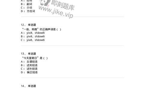 603-现代汉语-137672_军队文职(1)_01.军队文职真题-专业课_（全）版本一（历年真题+章节练习+模拟题）_汉语言文学(军队文职)_章节练习_纯题目