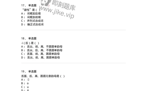 603-现代汉语-137672_军队文职(1)_01.军队文职真题-专业课_（全）版本一（历年真题+章节练习+模拟题）_汉语言文学(军队文职)_章节练习_纯题目