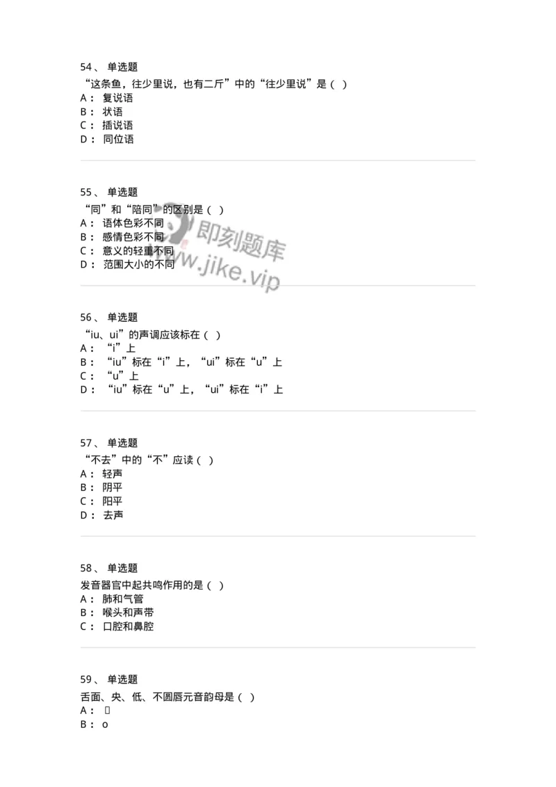 603-现代汉语-137672_军队文职(1)_01.军队文职真题-专业课_（全）版本一（历年真题+章节练习+模拟题）_汉语言文学(军队文职)_章节练习_纯题目