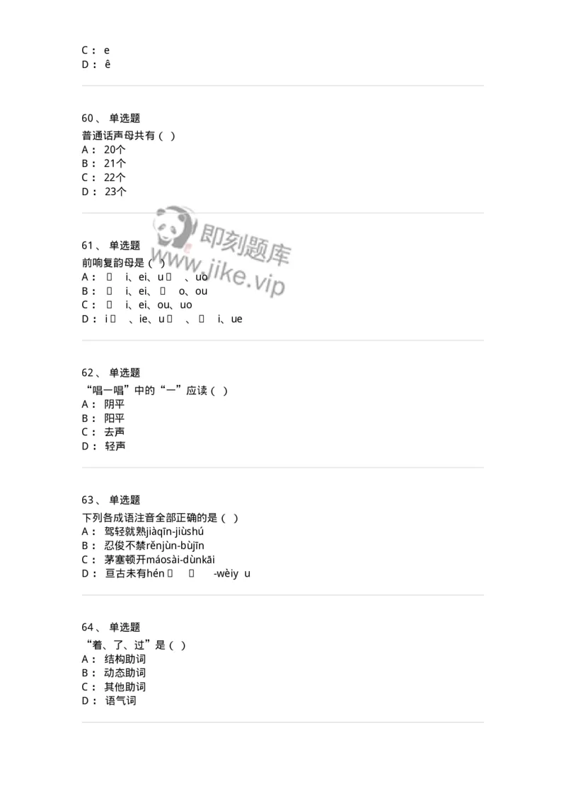 603-现代汉语-137672_军队文职(1)_01.军队文职真题-专业课_（全）版本一（历年真题+章节练习+模拟题）_汉语言文学(军队文职)_章节练习_纯题目