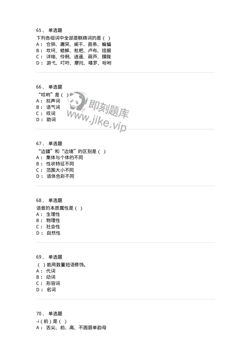 603-现代汉语-137672_军队文职(1)_01.军队文职真题-专业课_（全）版本一（历年真题+章节练习+模拟题）_汉语言文学(军队文职)_章节练习_纯题目