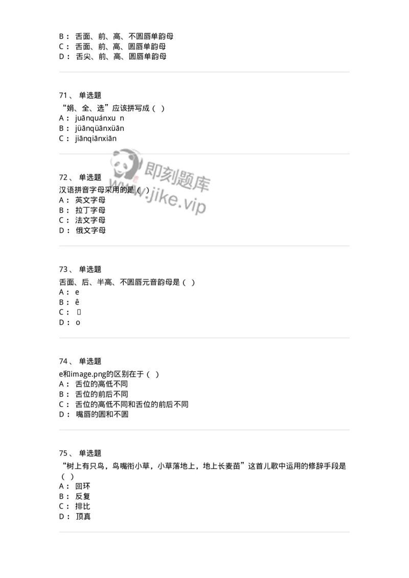 603-现代汉语-137672_军队文职(1)_01.军队文职真题-专业课_（全）版本一（历年真题+章节练习+模拟题）_汉语言文学(军队文职)_章节练习_纯题目