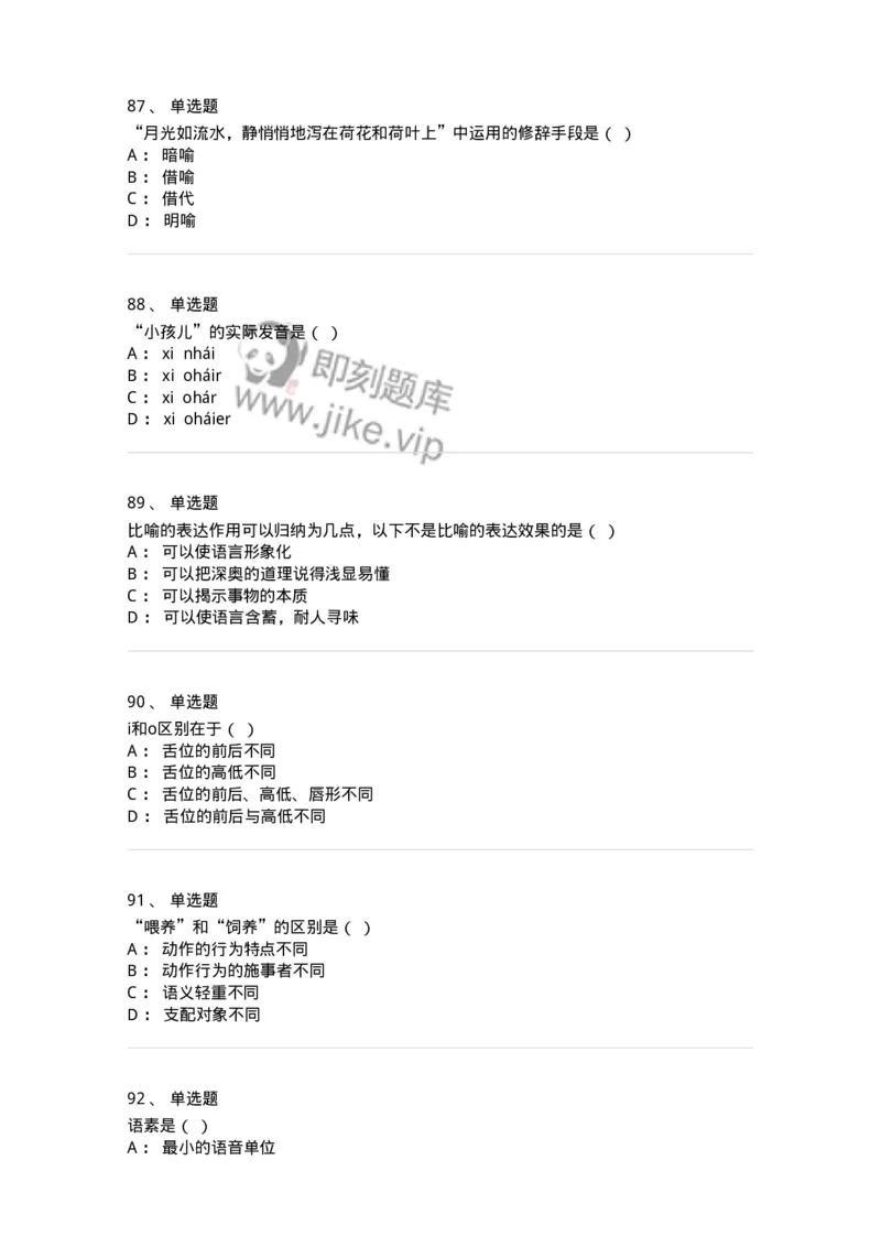 603-现代汉语-137672_军队文职(1)_01.军队文职真题-专业课_（全）版本一（历年真题+章节练习+模拟题）_汉语言文学(军队文职)_章节练习_纯题目