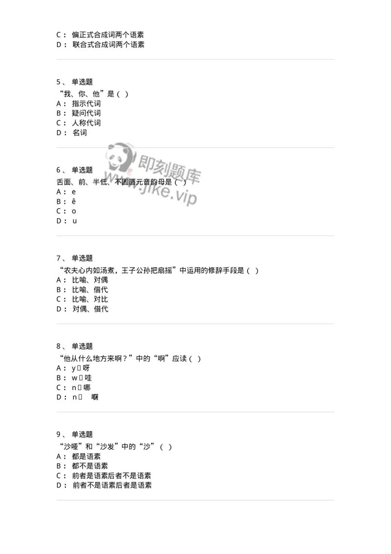603-现代汉语-137672_军队文职(1)_01.军队文职真题-专业课_（全）版本一（历年真题+章节练习+模拟题）_汉语言文学(军队文职)_章节练习_纯题目