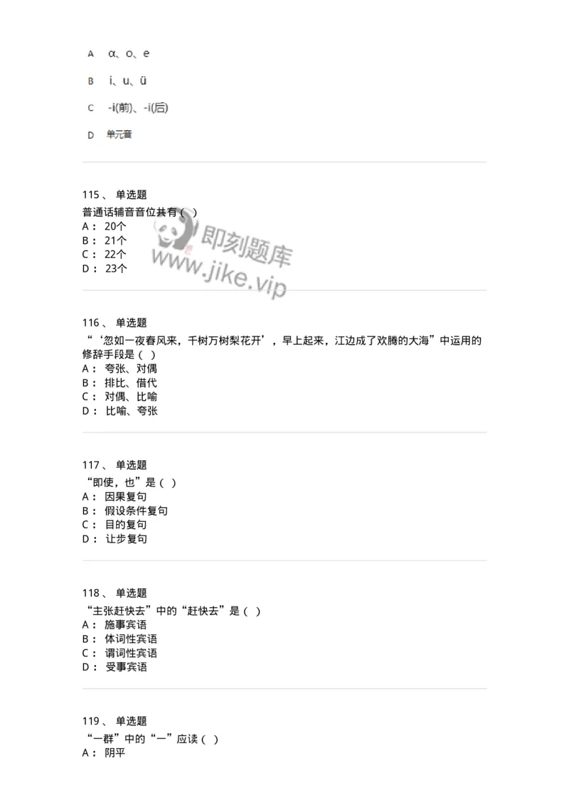 603-现代汉语-137672_军队文职(1)_01.军队文职真题-专业课_（全）版本一（历年真题+章节练习+模拟题）_汉语言文学(军队文职)_章节练习_纯题目