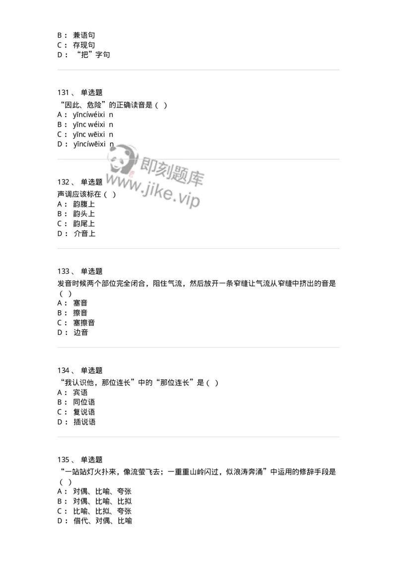 603-现代汉语-137672_军队文职(1)_01.军队文职真题-专业课_（全）版本一（历年真题+章节练习+模拟题）_汉语言文学(军队文职)_章节练习_纯题目