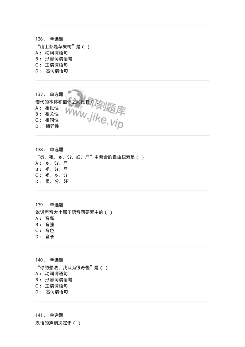 603-现代汉语-137672_军队文职(1)_01.军队文职真题-专业课_（全）版本一（历年真题+章节练习+模拟题）_汉语言文学(军队文职)_章节练习_纯题目