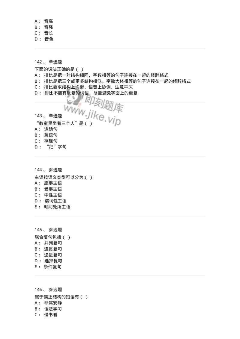 603-现代汉语-137672_军队文职(1)_01.军队文职真题-专业课_（全）版本一（历年真题+章节练习+模拟题）_汉语言文学(军队文职)_章节练习_纯题目