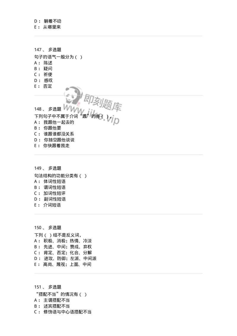 603-现代汉语-137672_军队文职(1)_01.军队文职真题-专业课_（全）版本一（历年真题+章节练习+模拟题）_汉语言文学(军队文职)_章节练习_纯题目
