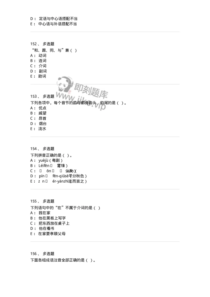 603-现代汉语-137672_军队文职(1)_01.军队文职真题-专业课_（全）版本一（历年真题+章节练习+模拟题）_汉语言文学(军队文职)_章节练习_纯题目