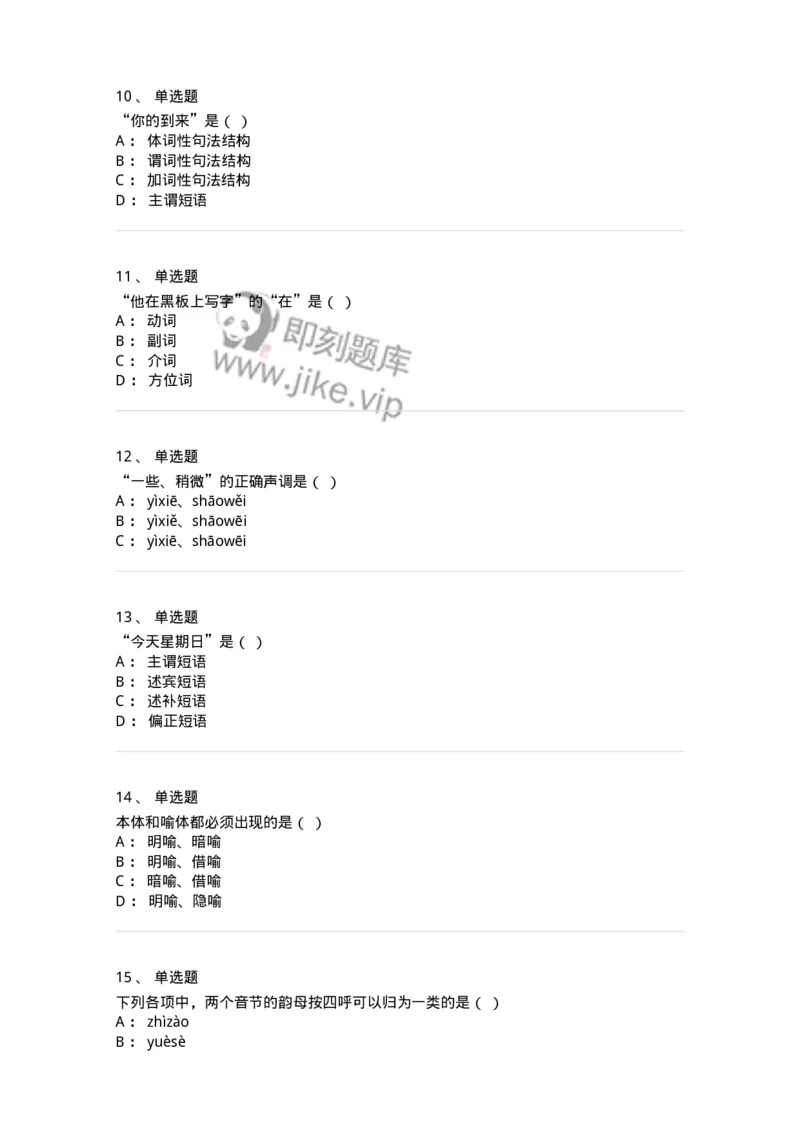 603-现代汉语-137672_军队文职(1)_01.军队文职真题-专业课_（全）版本一（历年真题+章节练习+模拟题）_汉语言文学(军队文职)_章节练习_纯题目
